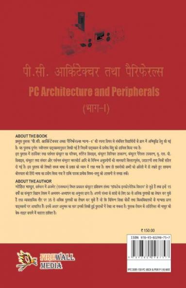 PC ARCHITECTURE AND PERIPHERALS VOL - I (HINDI)