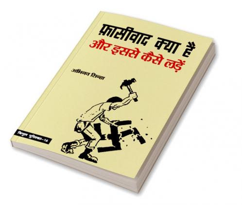 Fasivaad Kya Hai