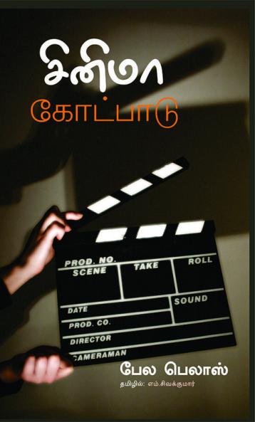Cinema Kotpadu