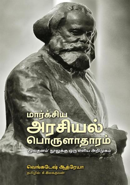 MAXSIYA ARASIYAL PORULAATHAARAM