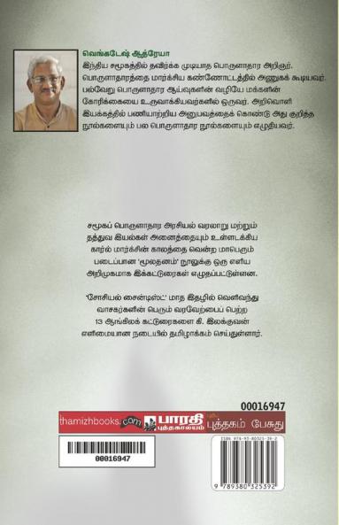 MAXSIYA ARASIYAL PORULAATHAARAM