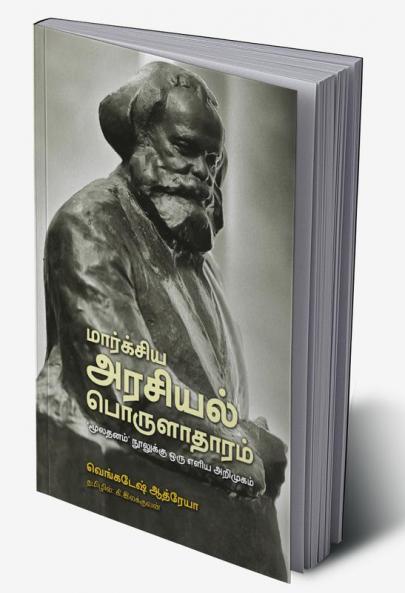 MAXSIYA ARASIYAL PORULAATHAARAM