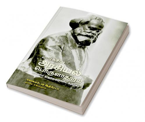MAXSIYA ARASIYAL PORULAATHAARAM