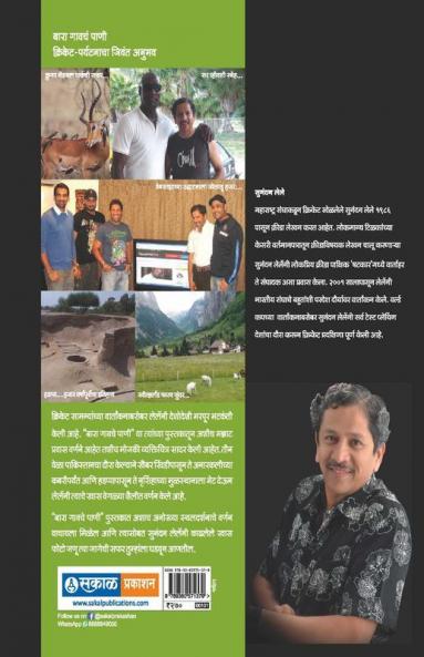 Bara Gavache Paani