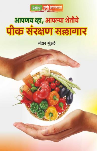 Peek Sanrakshan Sallagar