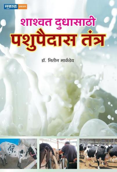 Pashu Paidas Tantra