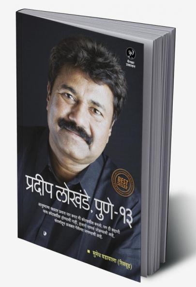 Pradeep Lokhande Pune 13