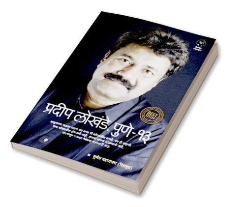 Pradeep Lokhande Pune 13