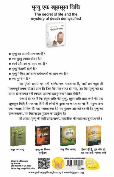 Mrityu Uparant Jeevan - Maha Jeevan (Hindi)