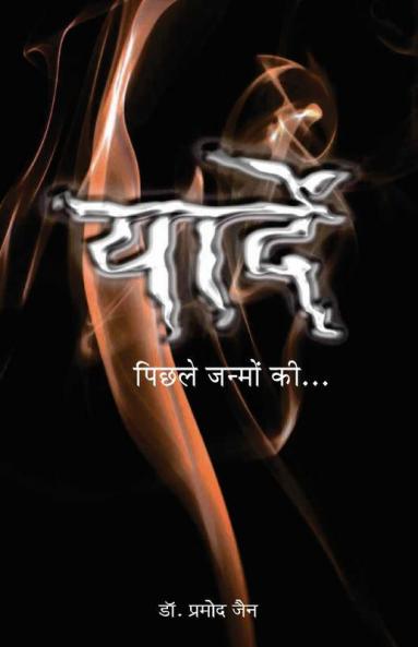 Yaadein Pichhle Janmo Ki