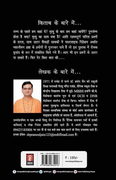 Yaadein Pichhle Janmo Ki