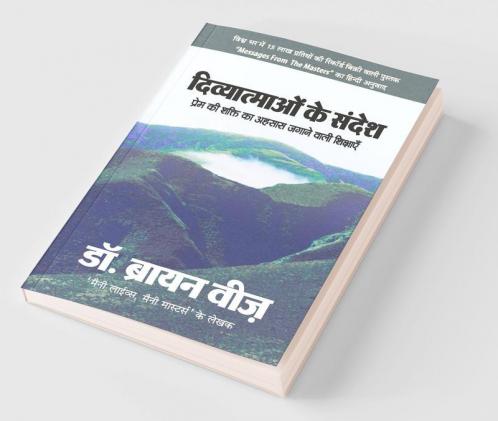 Divyaatamaon Ke Sandesh