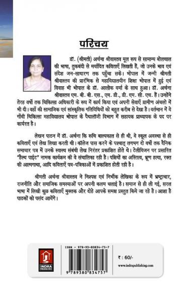 Meri Diary Ke Panno Se