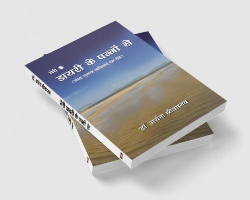 Meri Diary Ke Panno Se