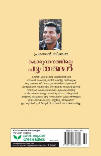 KORUVANATHILE POOTHANGAL