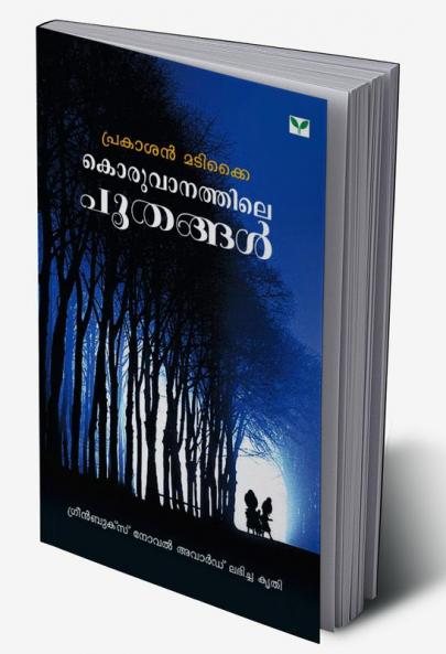 KORUVANATHILE POOTHANGAL