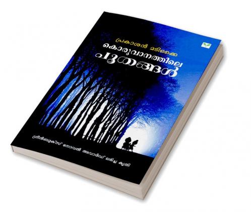 KORUVANATHILE POOTHANGAL