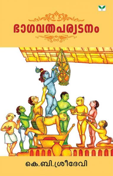 bhagavathaparyatanam