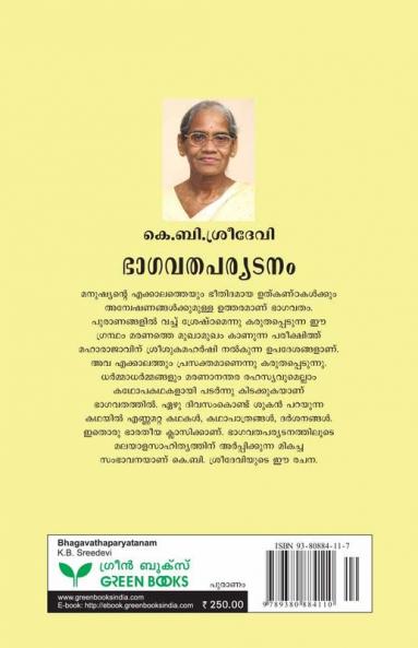 bhagavathaparyatanam