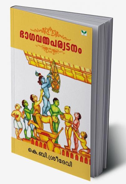 bhagavathaparyatanam