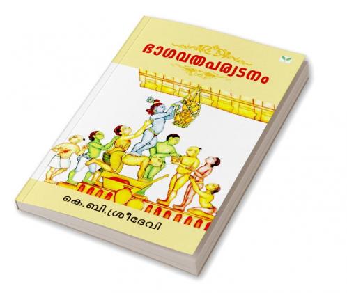 bhagavathaparyatanam
