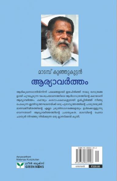 aaryavartham