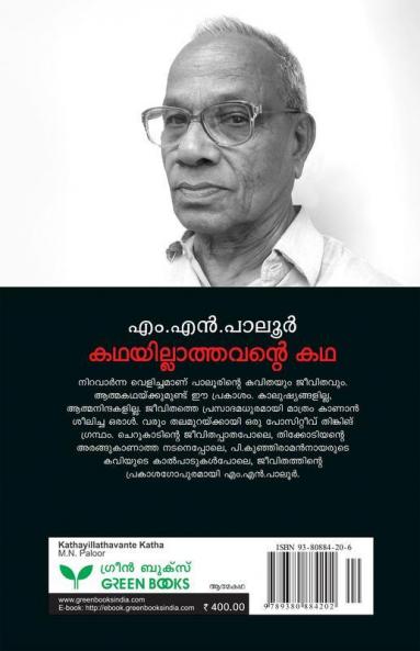 Kathayillathavante Katha