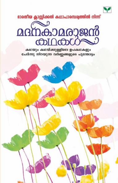 MADANAKAMARAJAN KATHAKAL