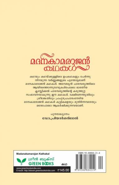 MADANAKAMARAJAN KATHAKAL