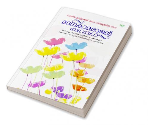 MADANAKAMARAJAN KATHAKAL