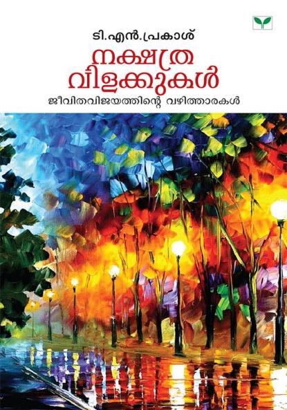 NAKSHATHRA VILAKKUKAL