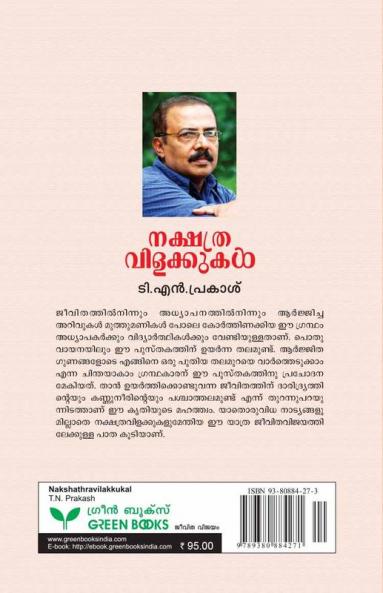 NAKSHATHRA VILAKKUKAL