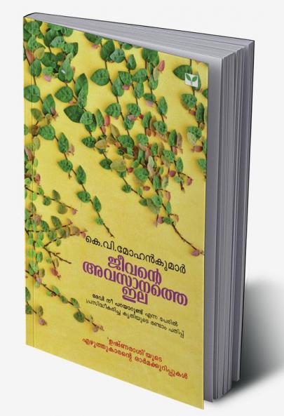 Jeevante Avasanathe Ila