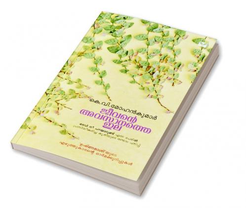 Jeevante Avasanathe Ila