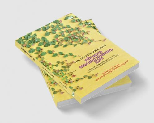 Jeevante Avasanathe Ila