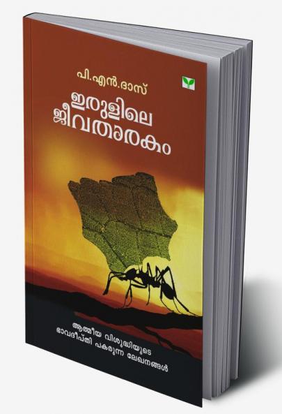 Irulile Jeevatharakam