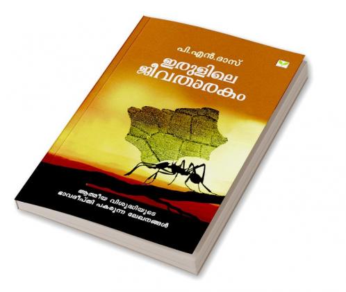 Irulile Jeevatharakam
