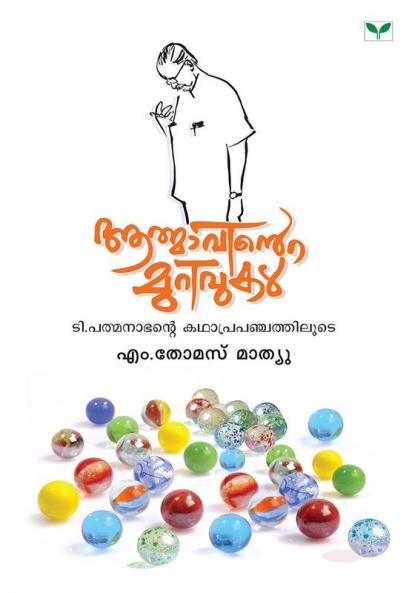 Aathmavinte Murivukal