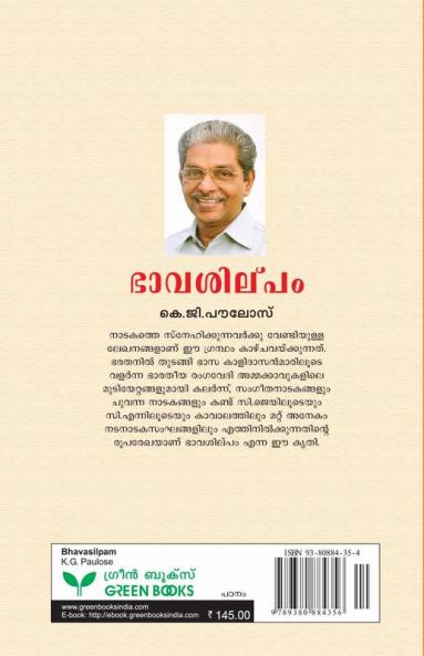 Bhavasilpam