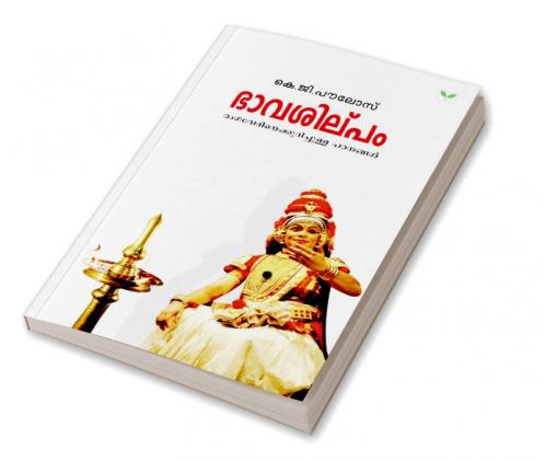 Bhavasilpam