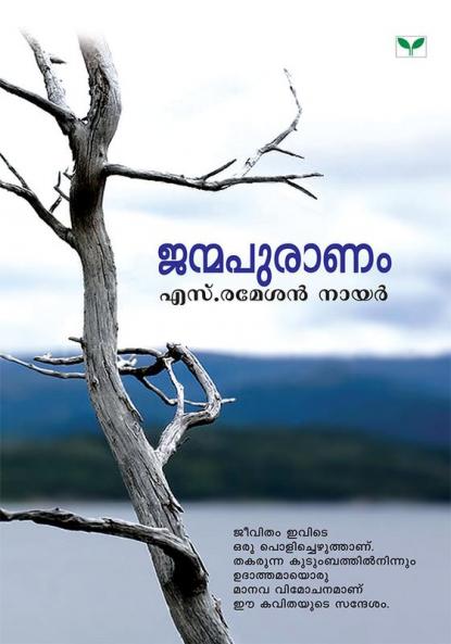 JANMAPURANAM
