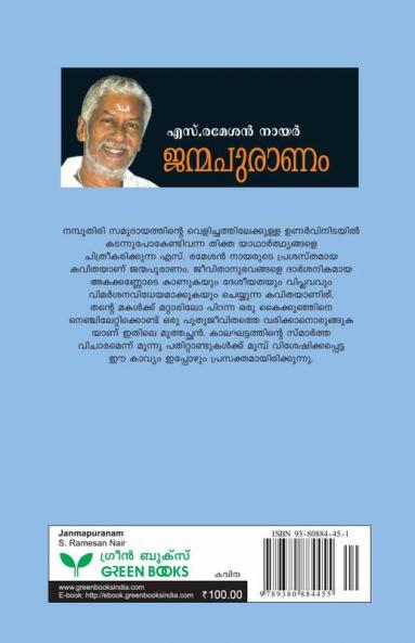 JANMAPURANAM