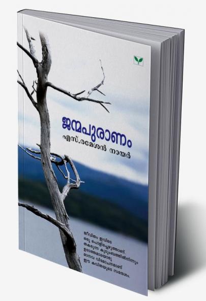 JANMAPURANAM