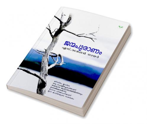 JANMAPURANAM