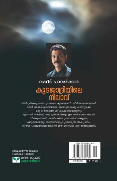 Kutajaadriyile Nilaavu