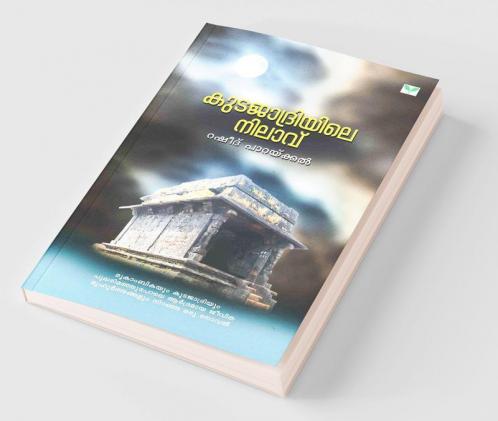 Kutajaadriyile Nilaavu