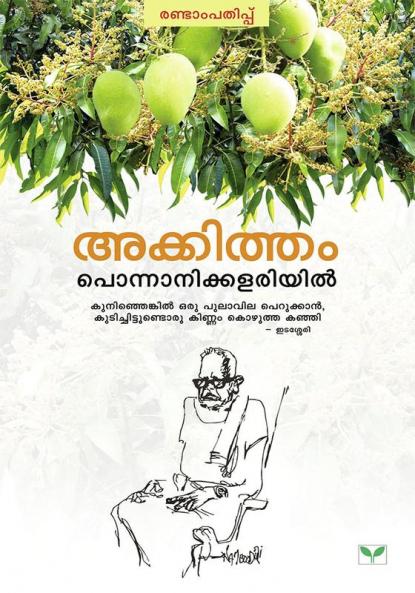 Ponnanikkalariyil