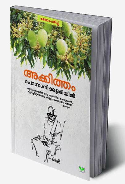 Ponnanikkalariyil