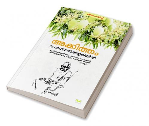 Ponnanikkalariyil