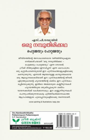 oru namboothirikkatha pettammayum pottammayum
